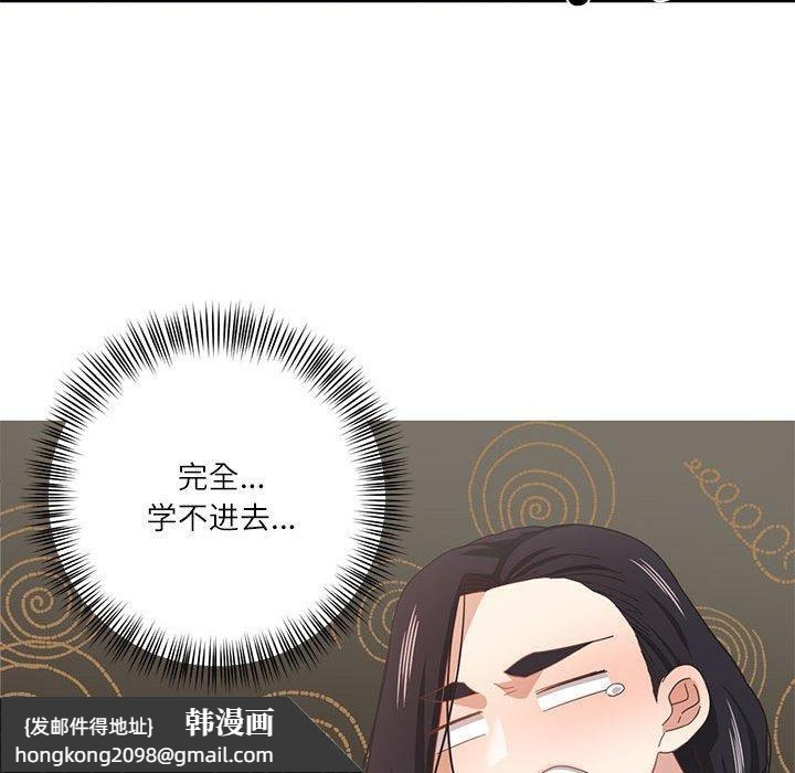 《我的傻瓜男友》漫画 第9話