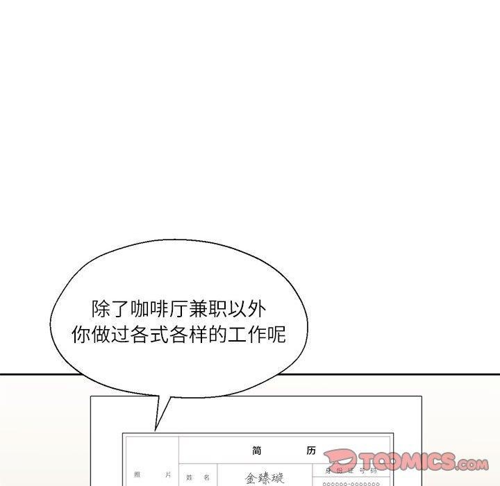 《我的傻瓜男友》漫画 第9話
