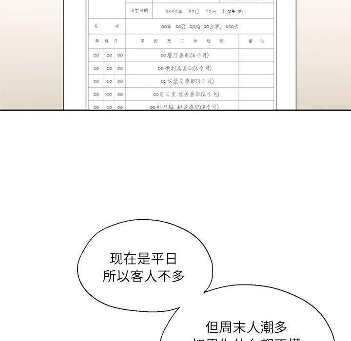 《我的傻瓜男友》漫画 第9話