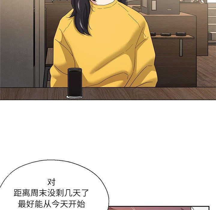 《我的傻瓜男友》漫画 第9話