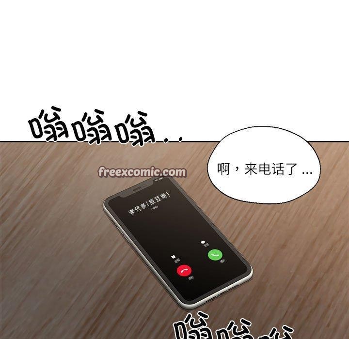《我的傻瓜男友》漫画 第9話