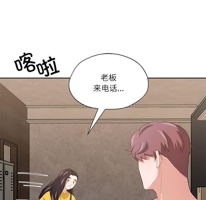 《我的傻瓜男友》漫画 第9話