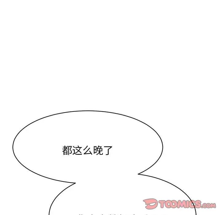 《我的完美缪斯》漫画 第10話