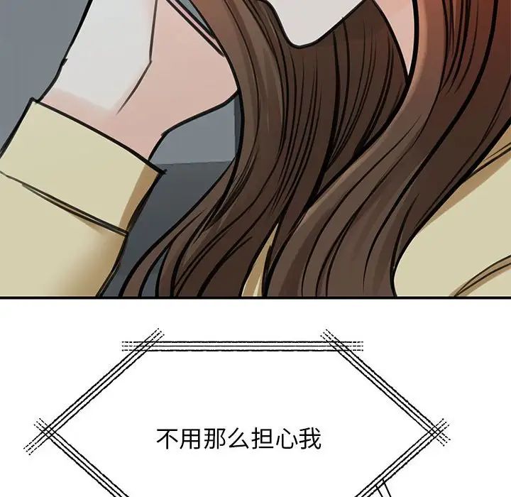 《我的完美缪斯》漫画 第10話