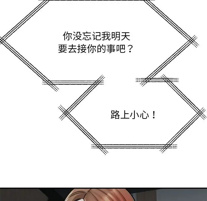 《我的完美缪斯》漫画 第10話