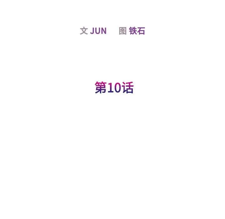 《我的完美缪斯》漫画 第10話