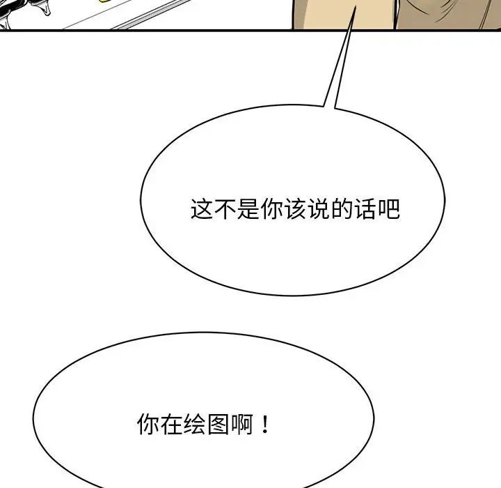 《我的完美缪斯》漫画 第10話