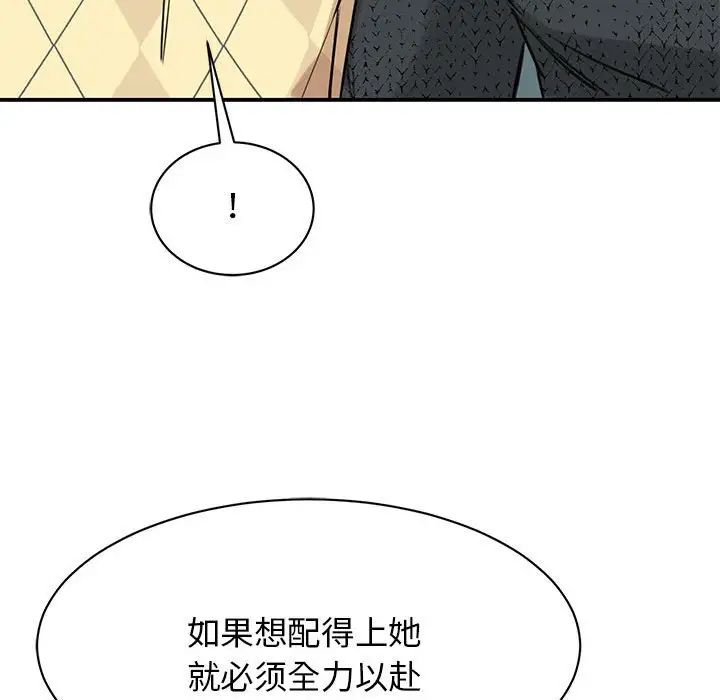 《我的完美缪斯》漫画 第10話