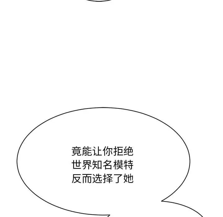 《我的完美缪斯》漫画 第10話