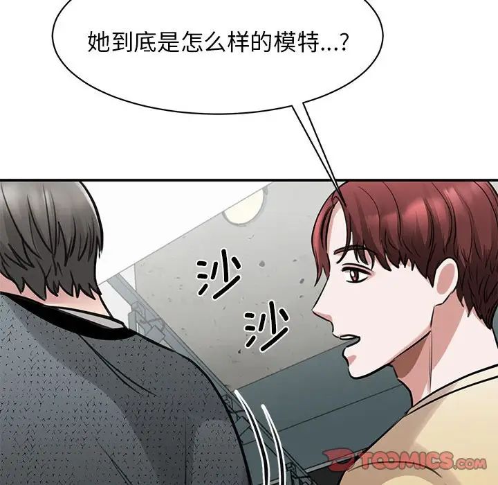 《我的完美缪斯》漫画 第10話