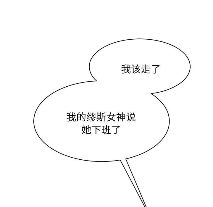 《我的完美缪斯》漫画 第10話