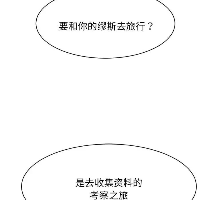 《我的完美缪斯》漫画 第10話