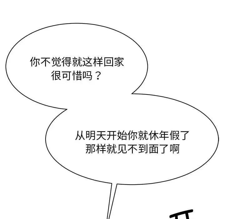 《我的完美缪斯》漫画 第10話