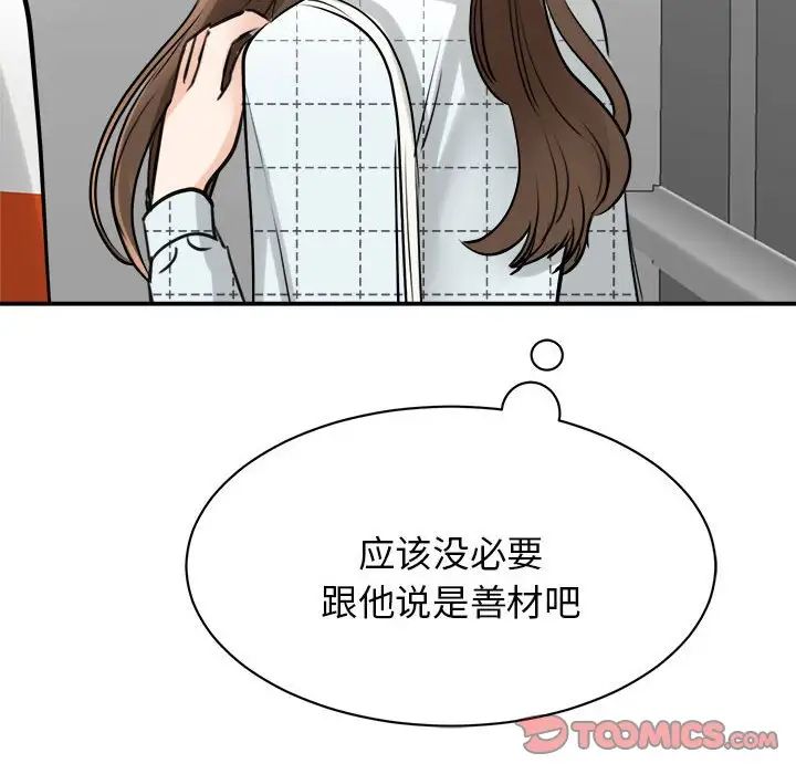 《我的完美缪斯》漫画 第10話
