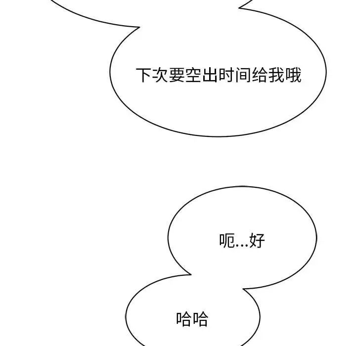 《我的完美缪斯》漫画 第10話
