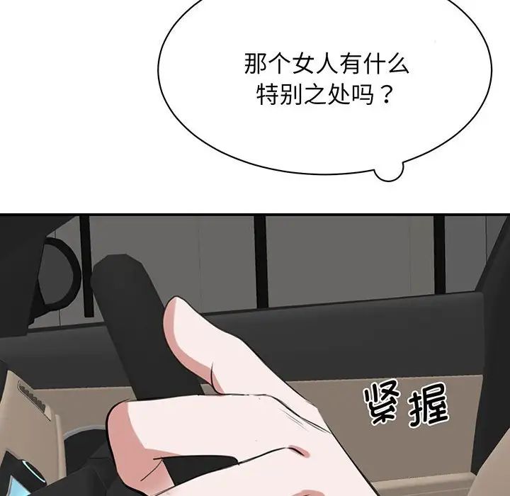 《我的完美缪斯》漫画 第11話