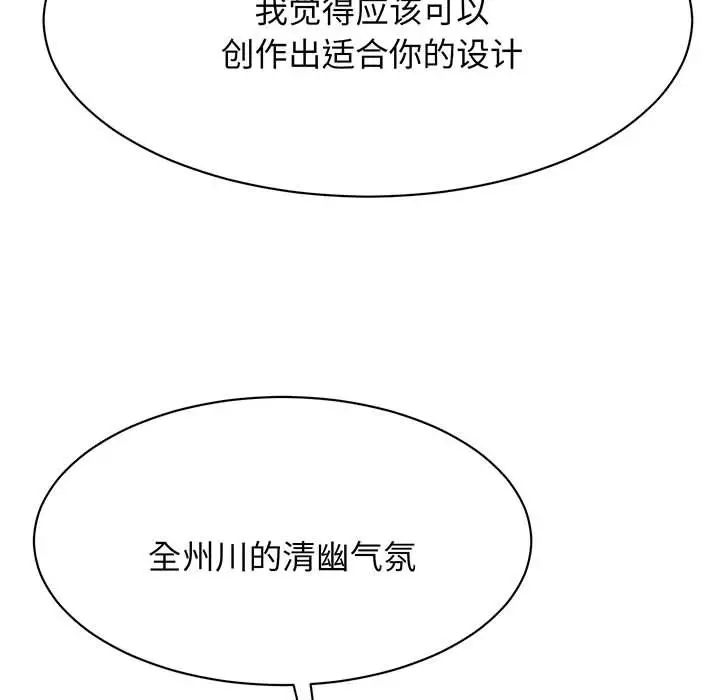 《我的完美缪斯》漫画 第11話