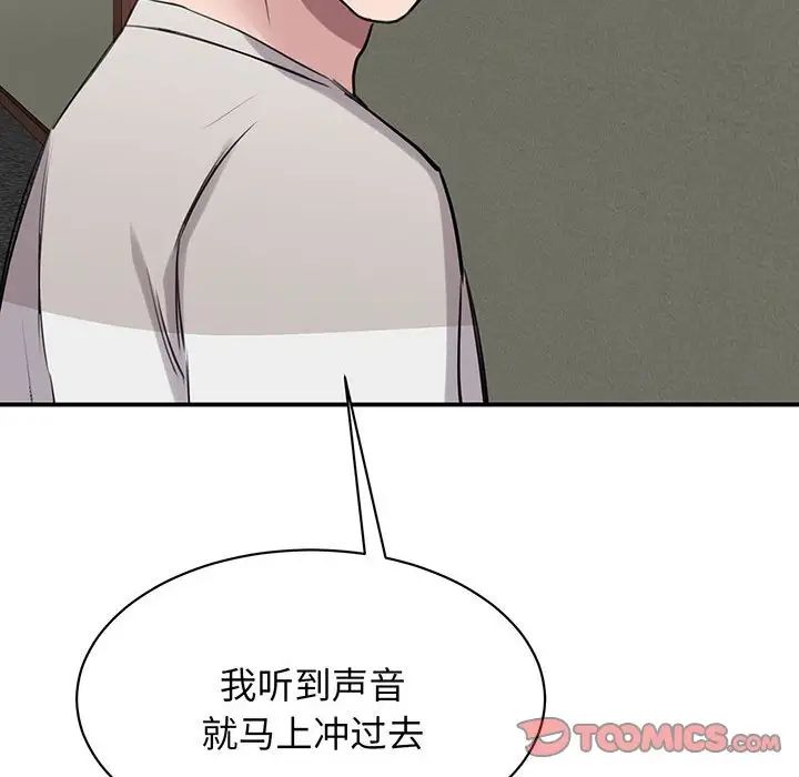 《我的完美缪斯》漫画 第11話