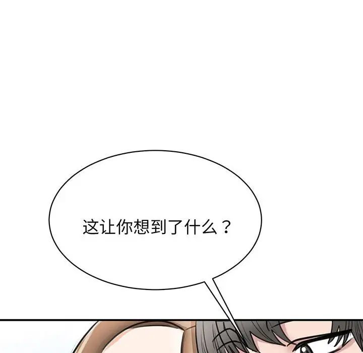 《我的完美缪斯》漫画 第11話