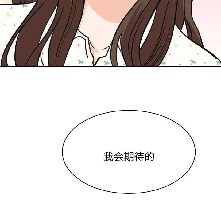 《我的完美缪斯》漫画 第11話