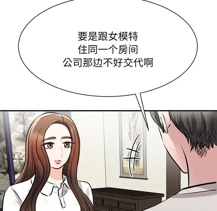 《我的完美缪斯》漫画 第12話