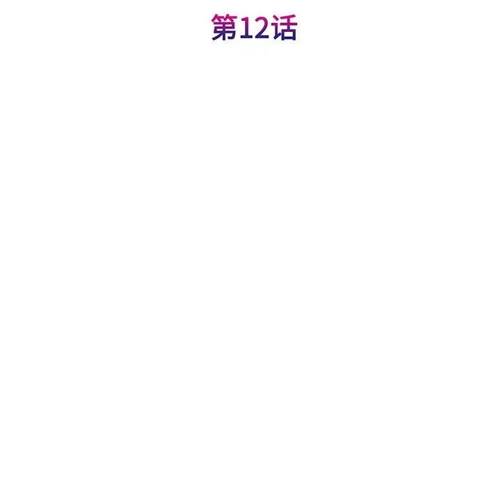 《我的完美缪斯》漫画 第12話