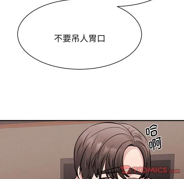 《我的完美缪斯》漫画 第12話