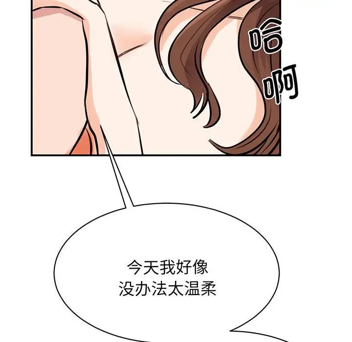 《我的完美缪斯》漫画 第12話