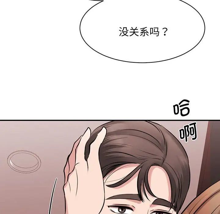 《我的完美缪斯》漫画 第12話