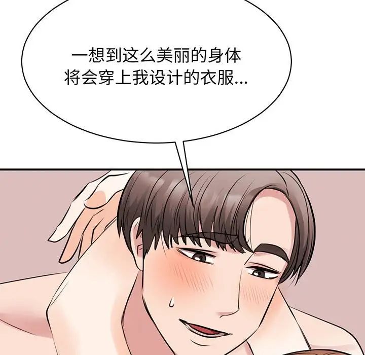 《我的完美缪斯》漫画 第12話
