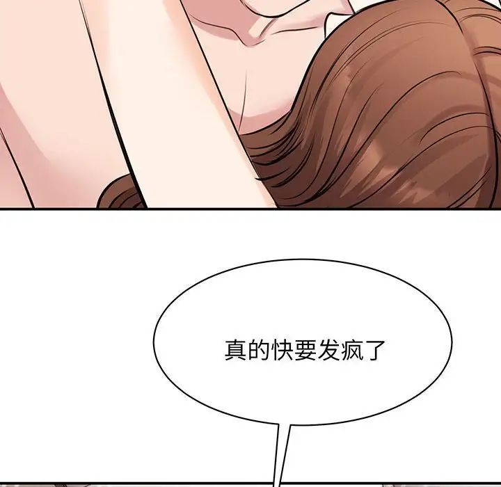 《我的完美缪斯》漫画 第12話