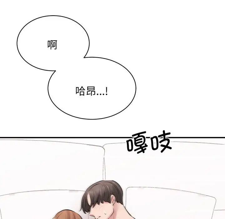 《我的完美缪斯》漫画 第12話