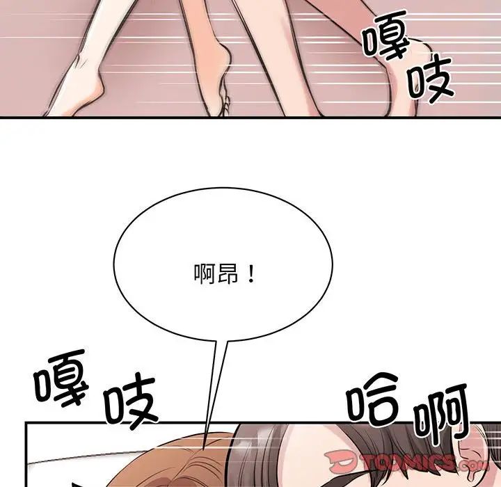 《我的完美缪斯》漫画 第12話
