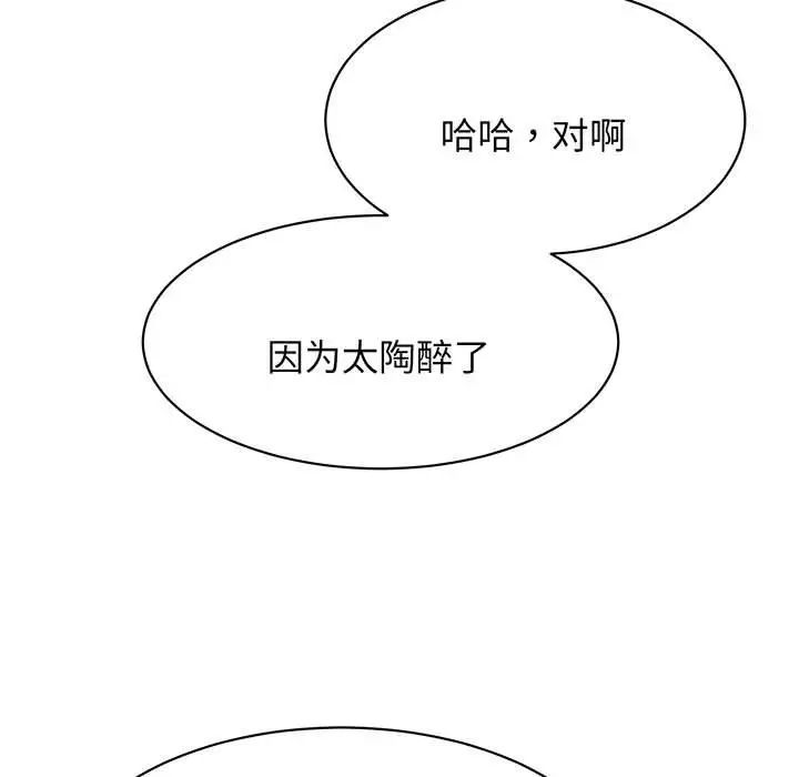 《我的完美缪斯》漫画 第12話