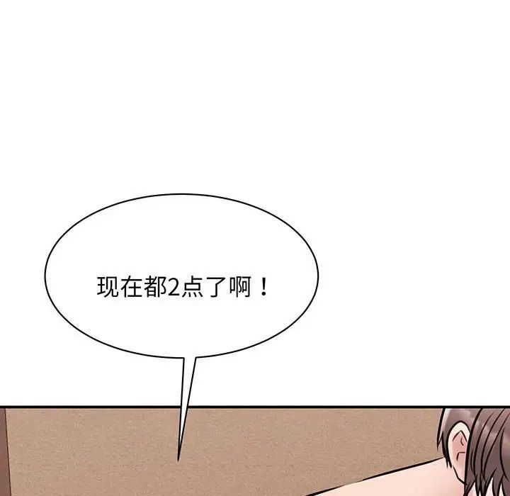 《我的完美缪斯》漫画 第12話