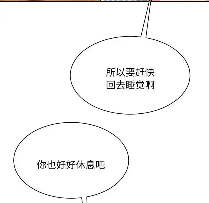《我的完美缪斯》漫画 第12話