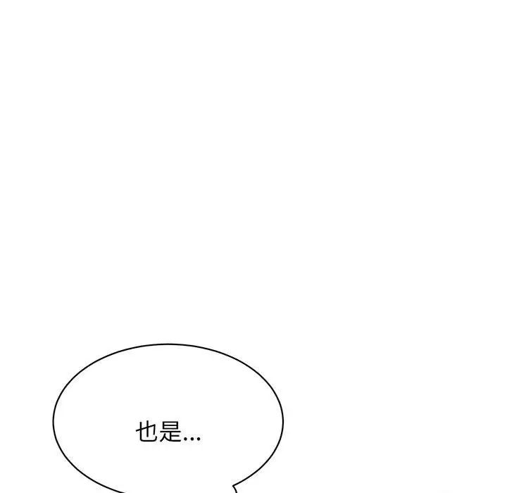 《我的完美缪斯》漫画 第12話