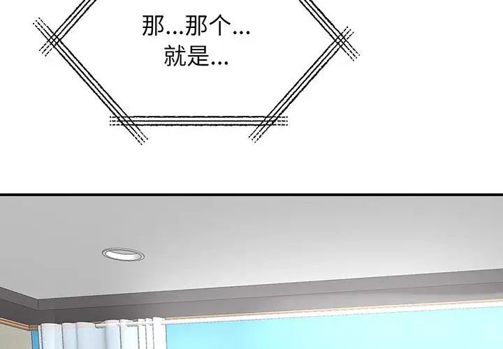 《我的完美缪斯》漫画 第13話