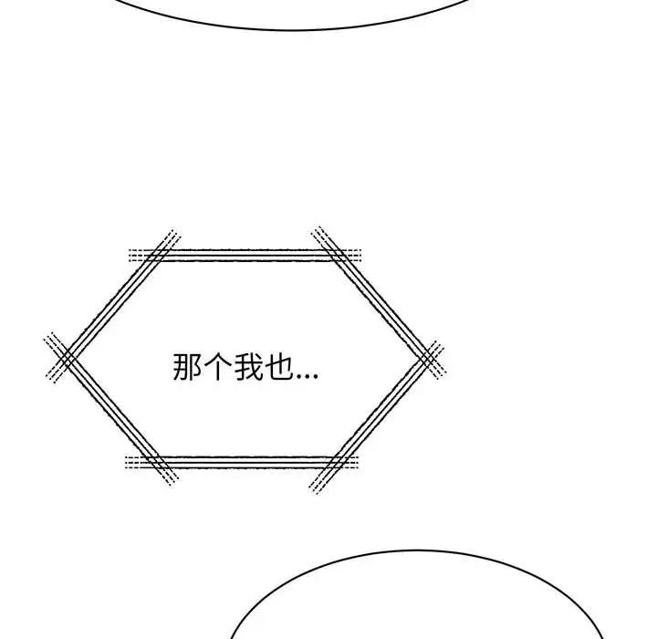 《我的完美缪斯》漫画 第13話