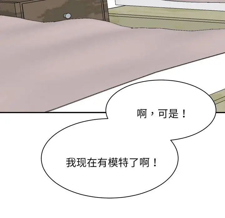 《我的完美缪斯》漫画 第13話