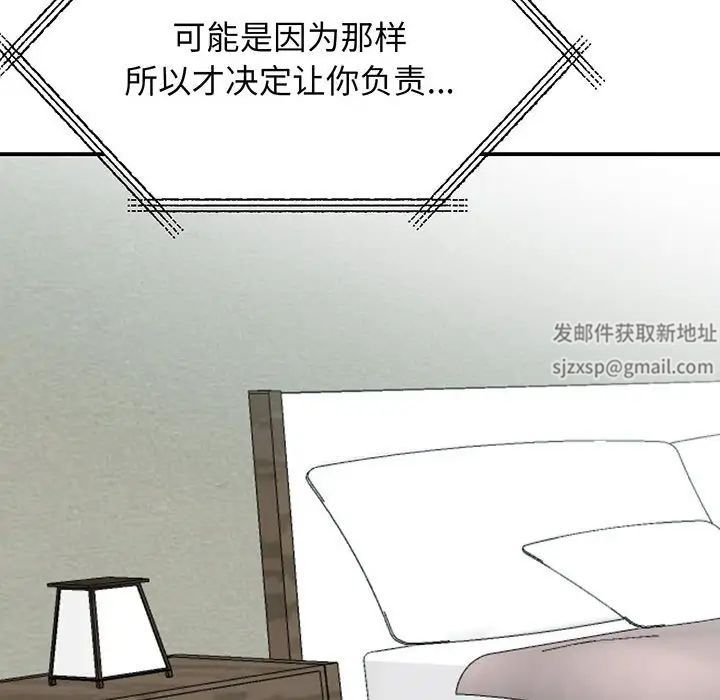 《我的完美缪斯》漫画 第13話