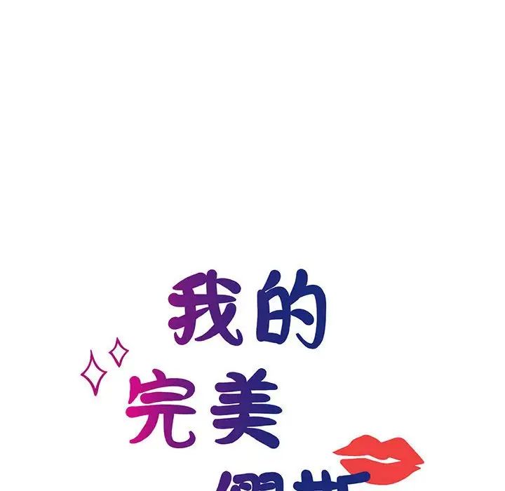 《我的完美缪斯》漫画 第13話