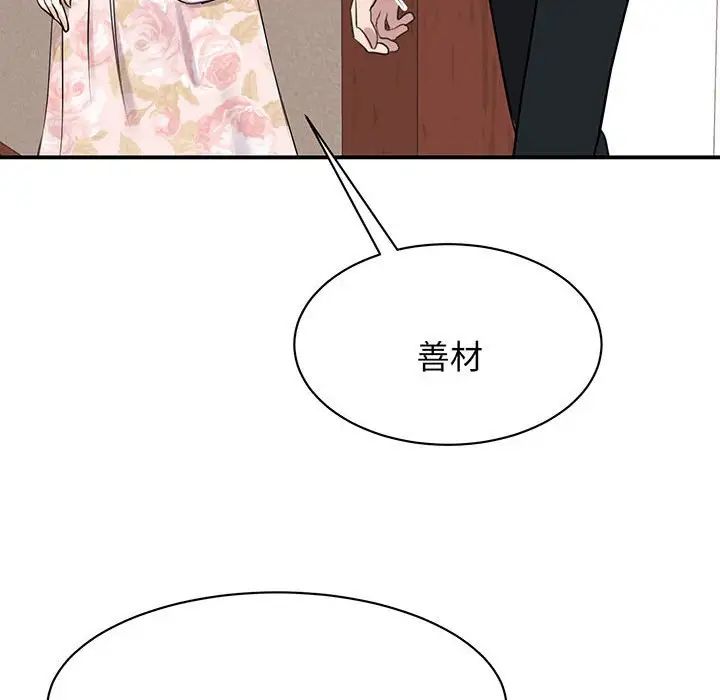 《我的完美缪斯》漫画 第13話