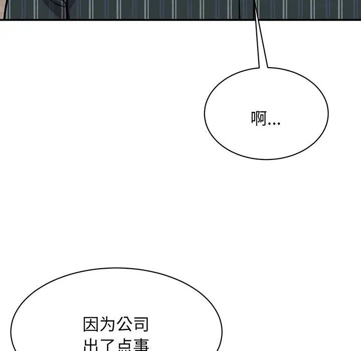 《我的完美缪斯》漫画 第13話
