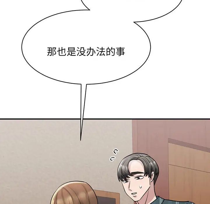 《我的完美缪斯》漫画 第13話