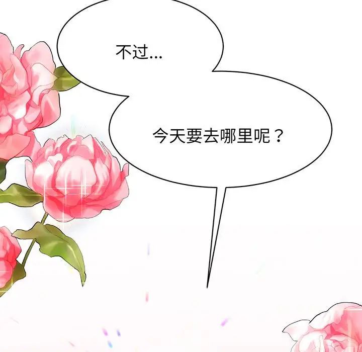 《我的完美缪斯》漫画 第13話