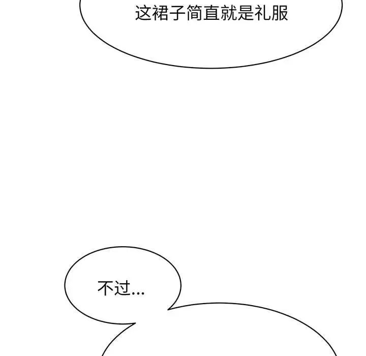《我的完美缪斯》漫画 第13話