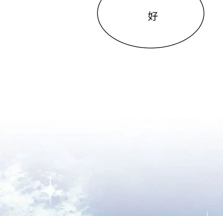 《我的完美缪斯》漫画 第13話