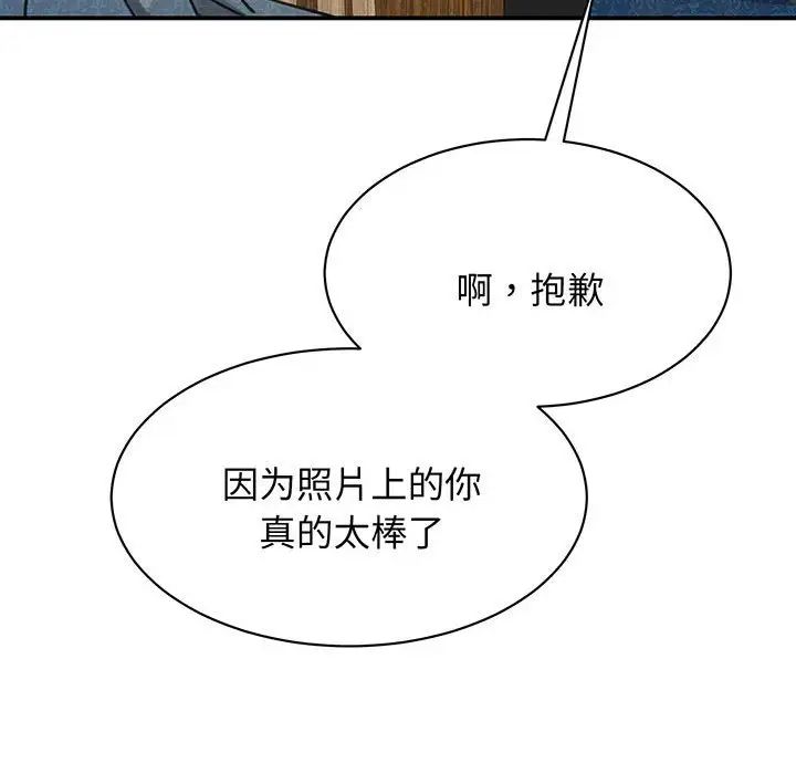 《我的完美缪斯》漫画 第13話