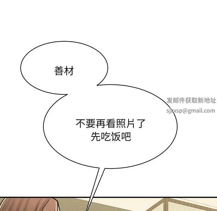 《我的完美缪斯》漫画 第13話